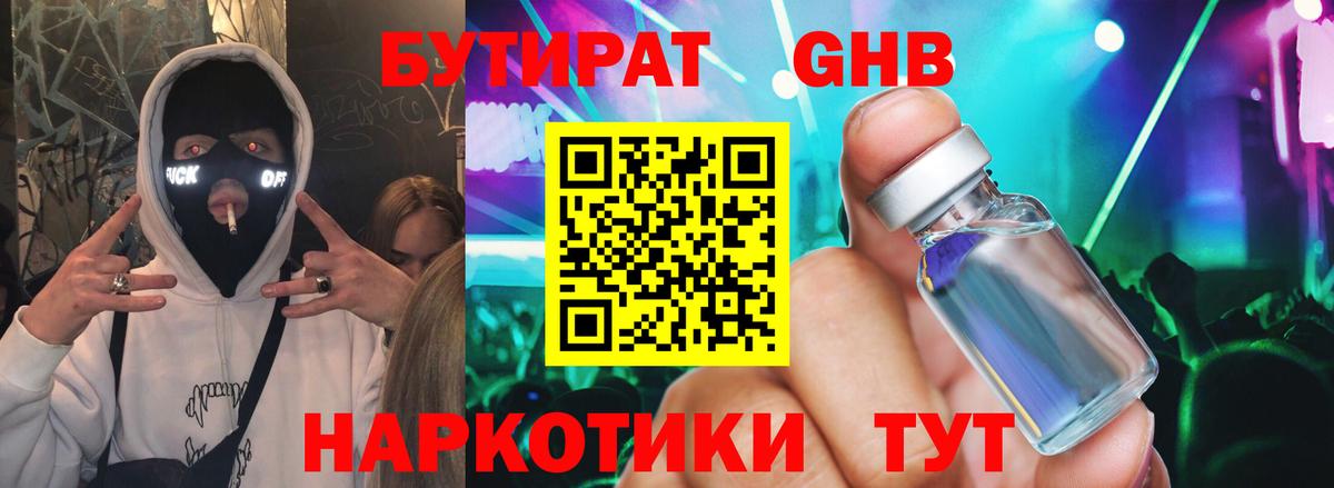 Беслан  БУТИРАТ  Вход с VPN  Бутират 1.4BDO 