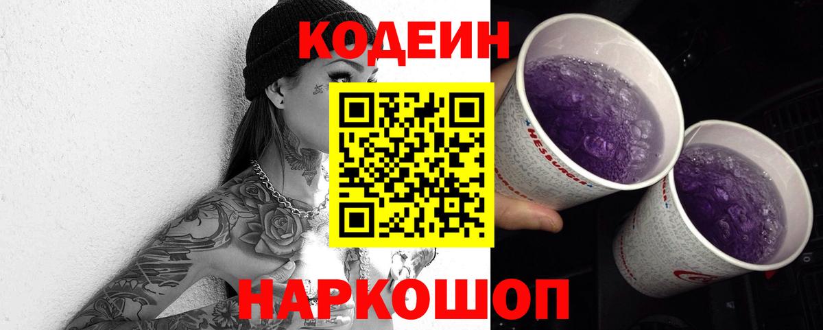 Беслан  Кодеин Purple Drank  Вход с VPN 