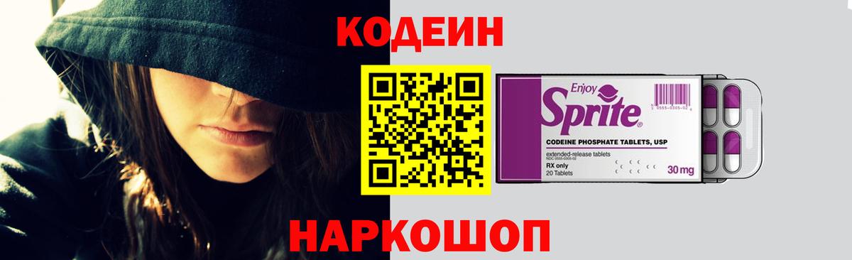 Кодеиновый сироп Lean Purple Drank Беслан