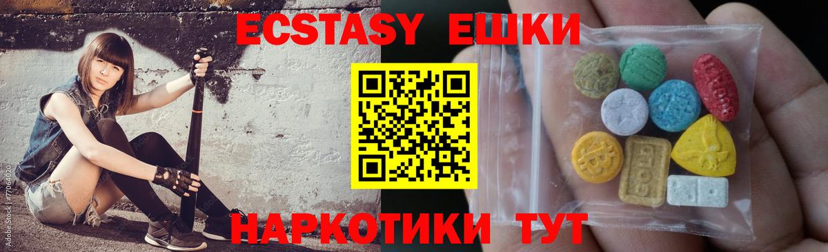 ЭКСТАЗИ 250 мг Беслан