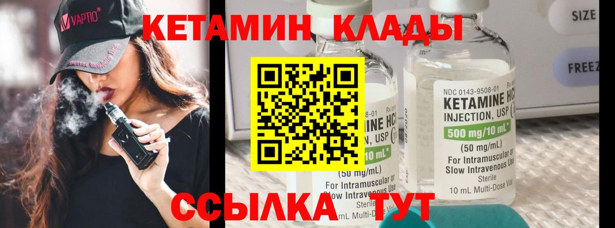 Кетамин VHQ Беслан