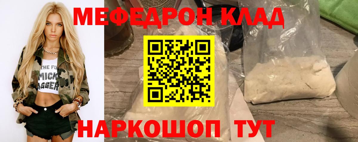 Мефедрон  Вход с VPN  МЕФ VHQ  Беслан  МЯУ-МЯУ  Мефедрон mephedrone 